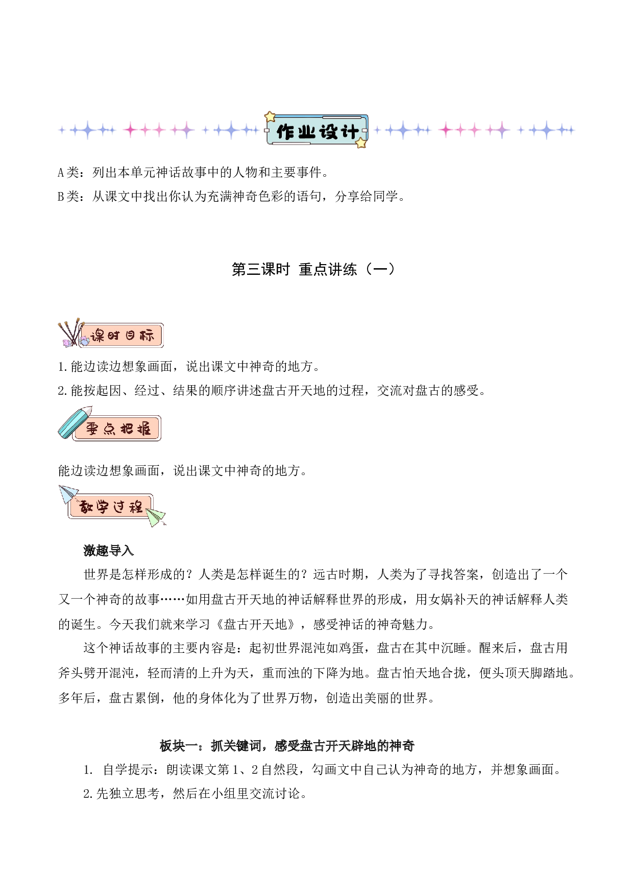 第四单元（教学设计）-四年级语文上册（统编版）.docx 第7页