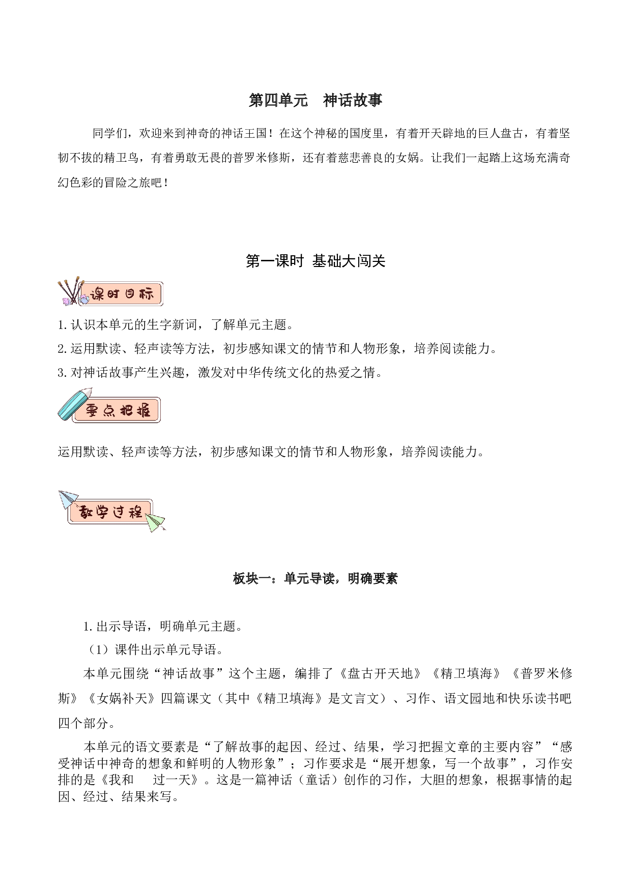 第四单元（教学设计）-四年级语文上册（统编版）.docx 第1页