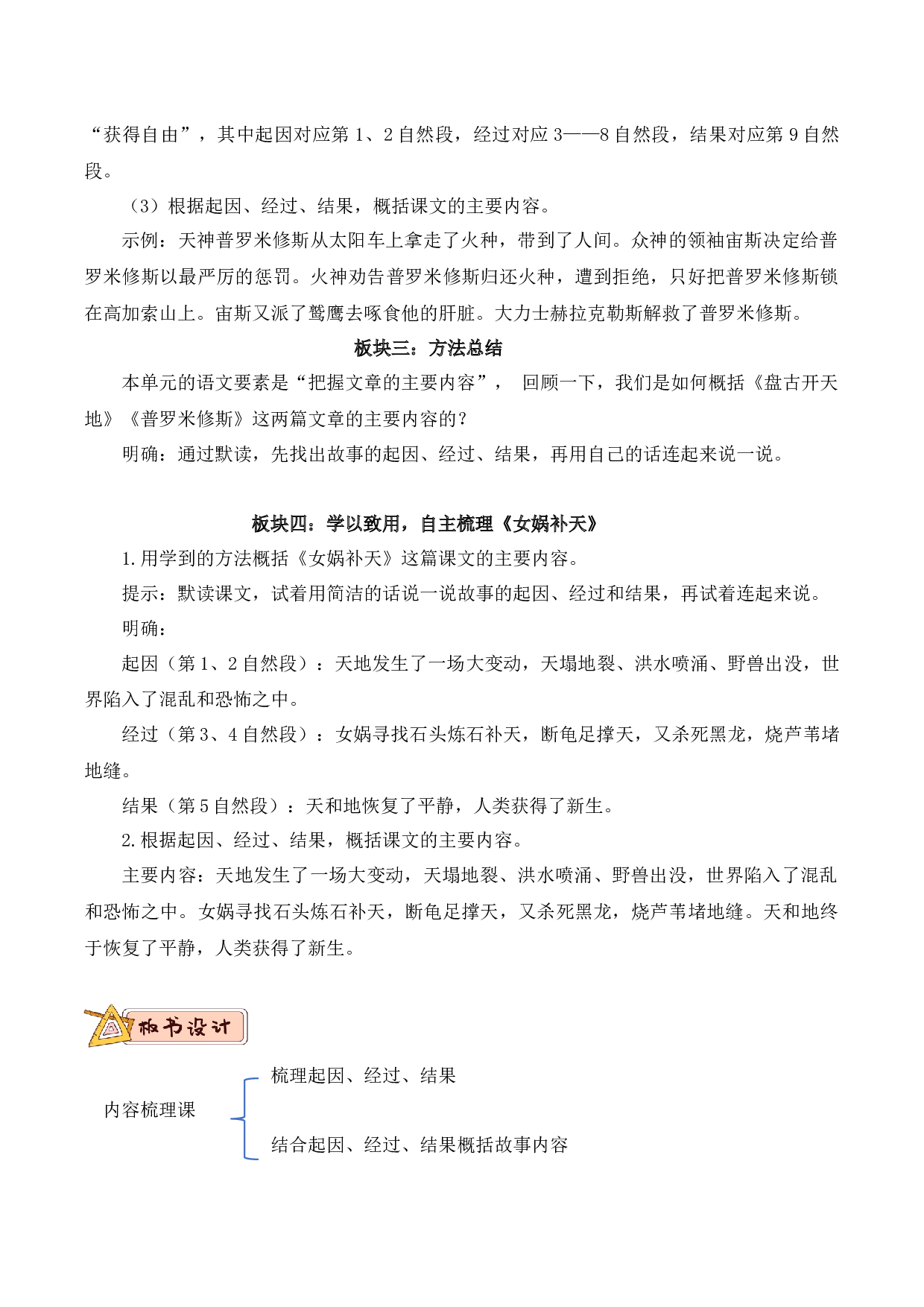 第四单元（教学设计）-四年级语文上册（统编版）.docx 第6页