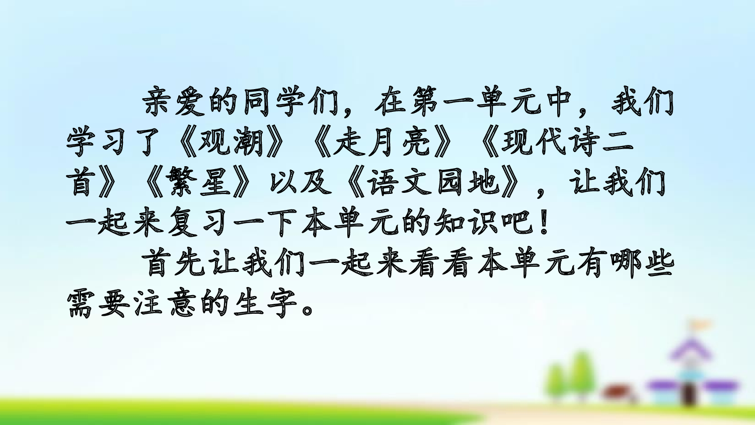 第一单元复习.pptx 第2页