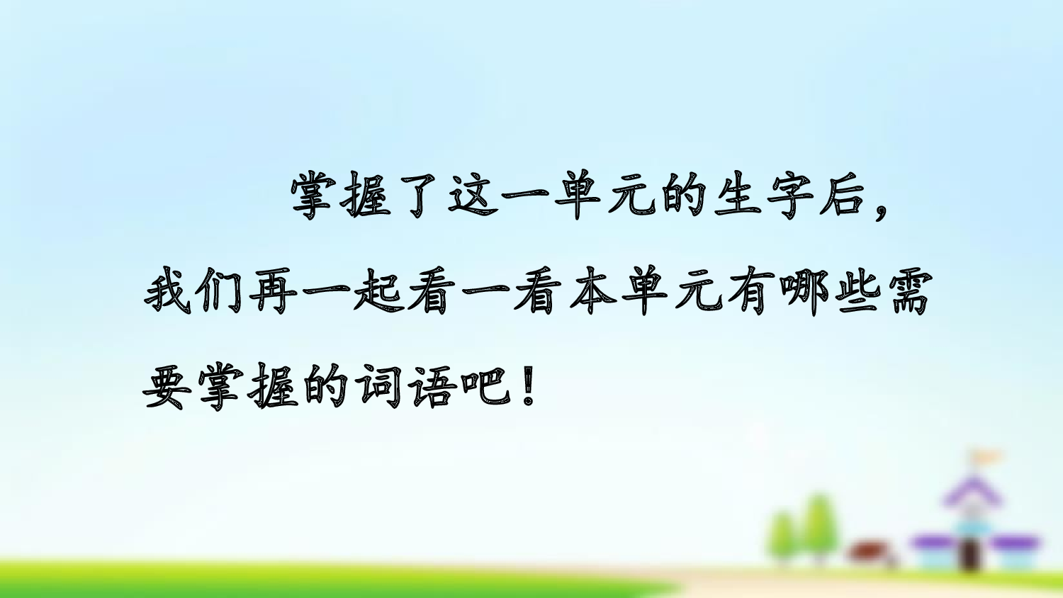 第一单元复习.pptx 第10页