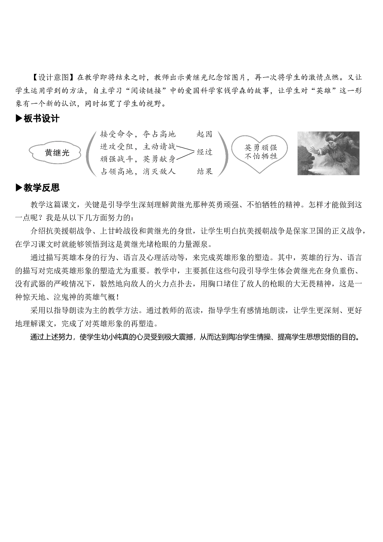 24 黄继光【教案】.docx 第6页
