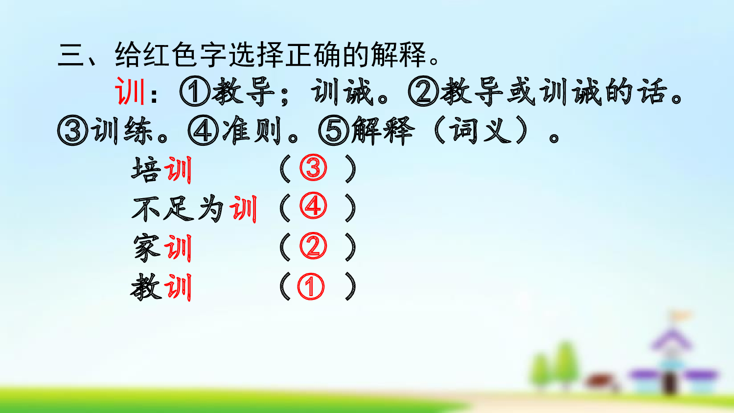 第七单元复习.pptx 第8页