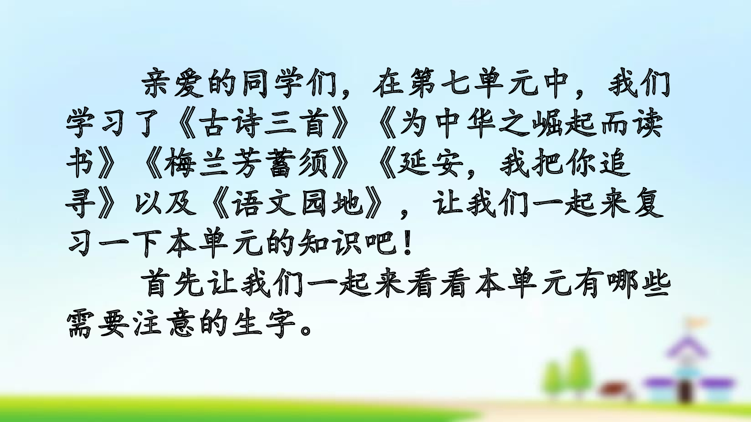 第七单元复习.pptx 第2页