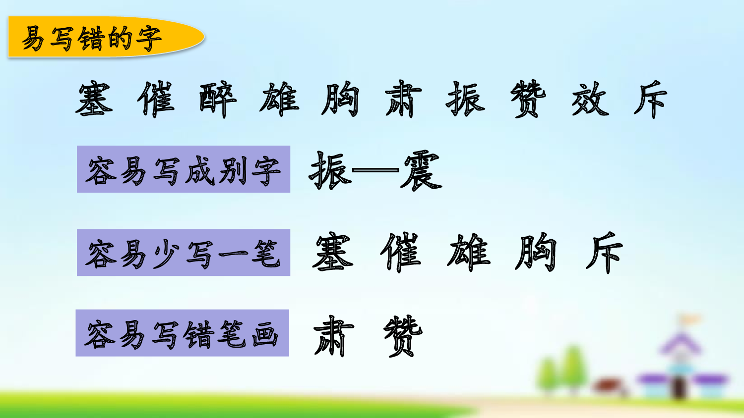 第七单元复习.pptx 第4页