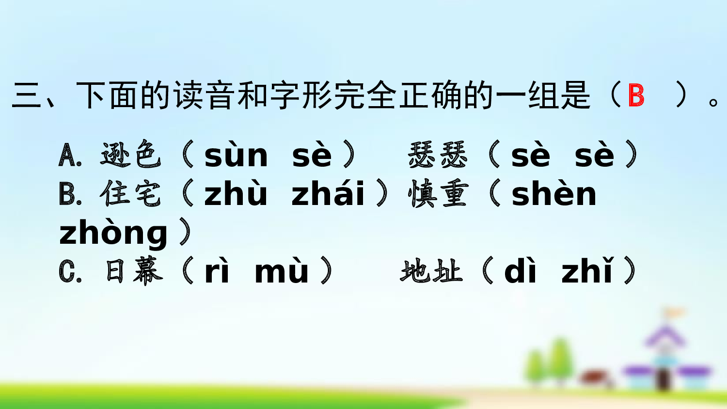 第三单元复习.pptx 第8页