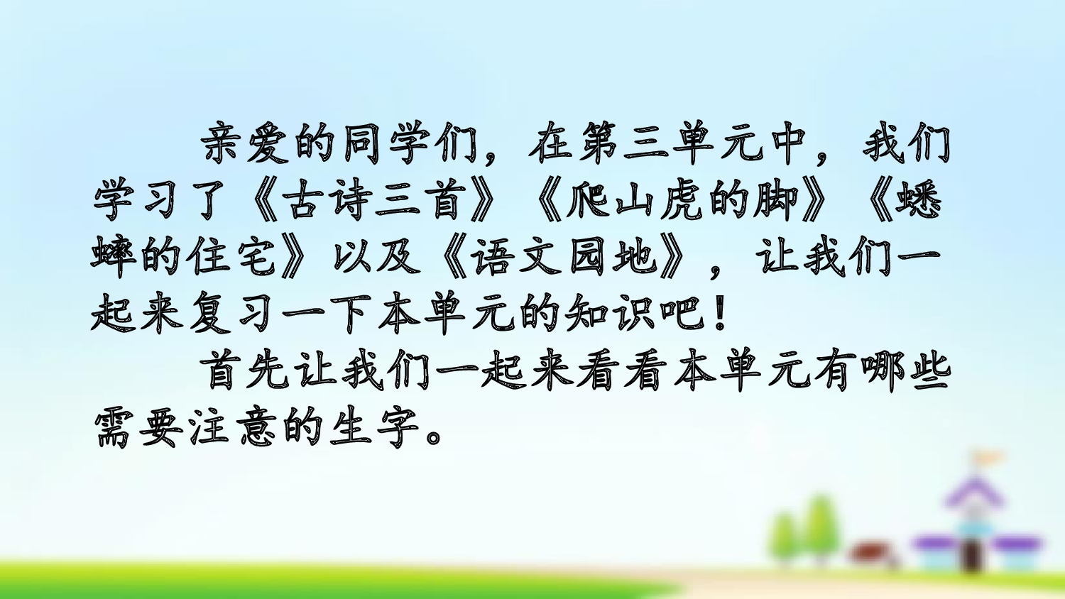 第三单元复习.pptx 第2页