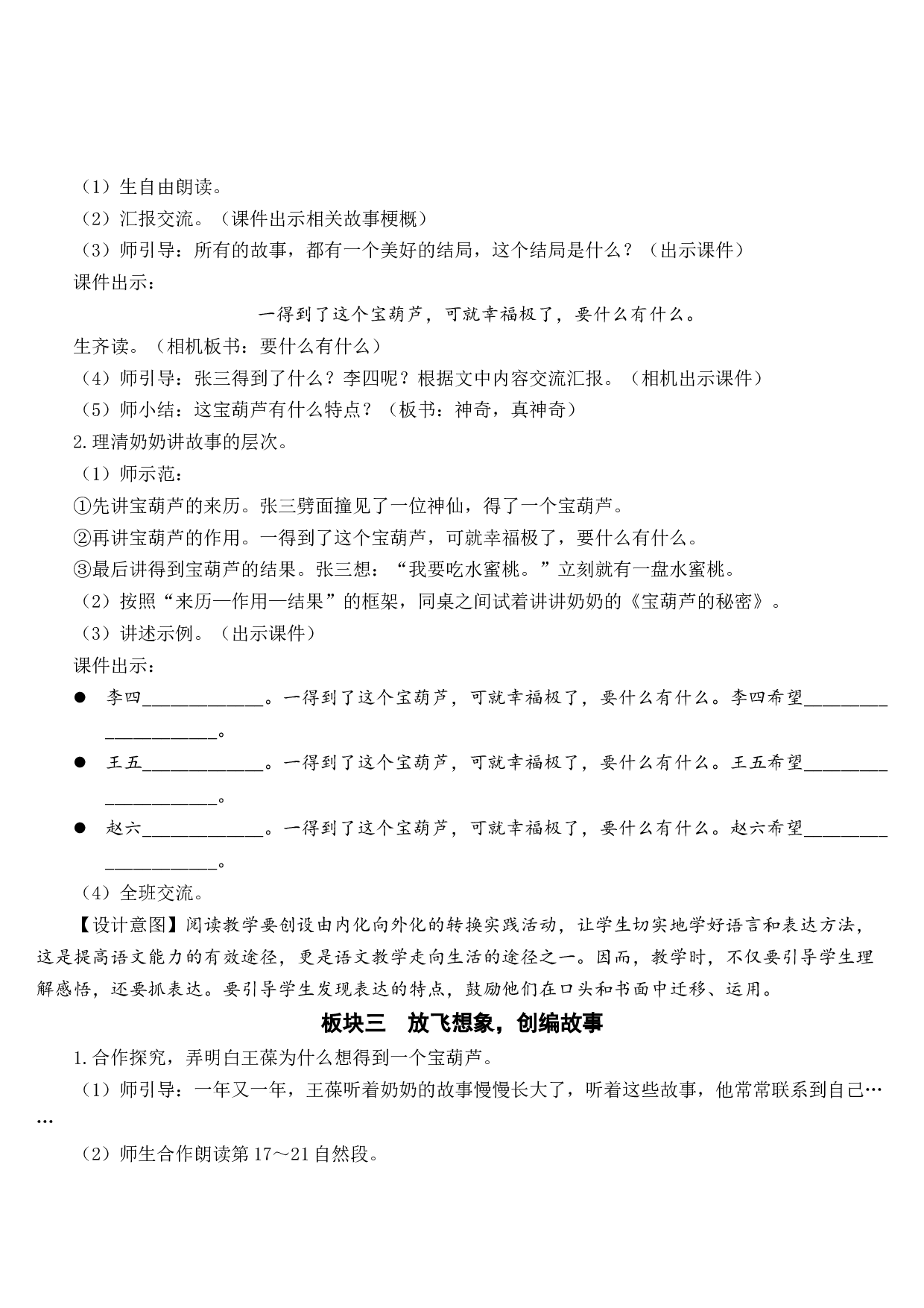 26 宝葫芦的秘密（节选）【教案】.docx 第6页