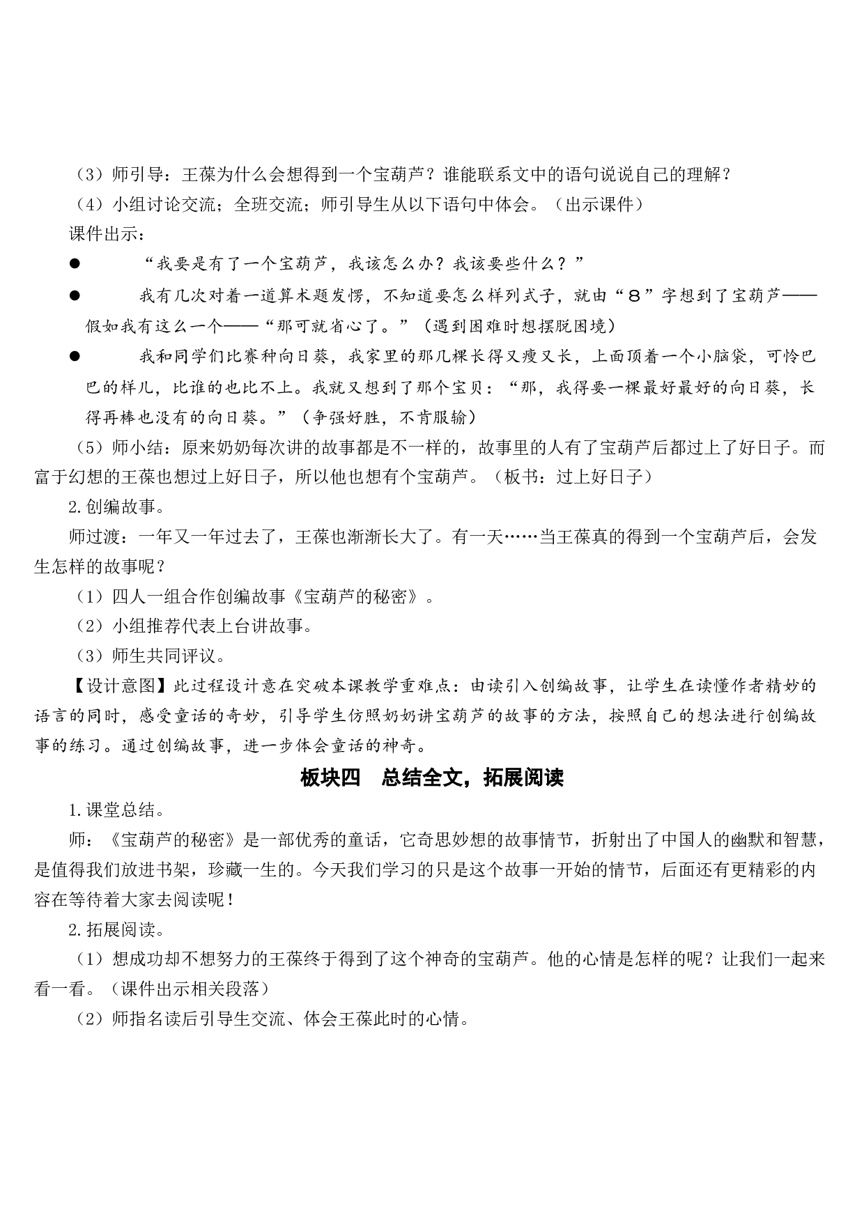 26 宝葫芦的秘密（节选）【教案】.docx 第7页
