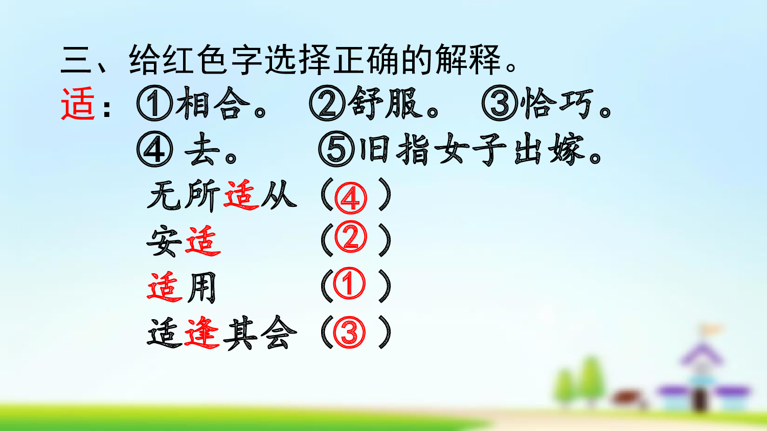 第二单元复习.pptx 第9页