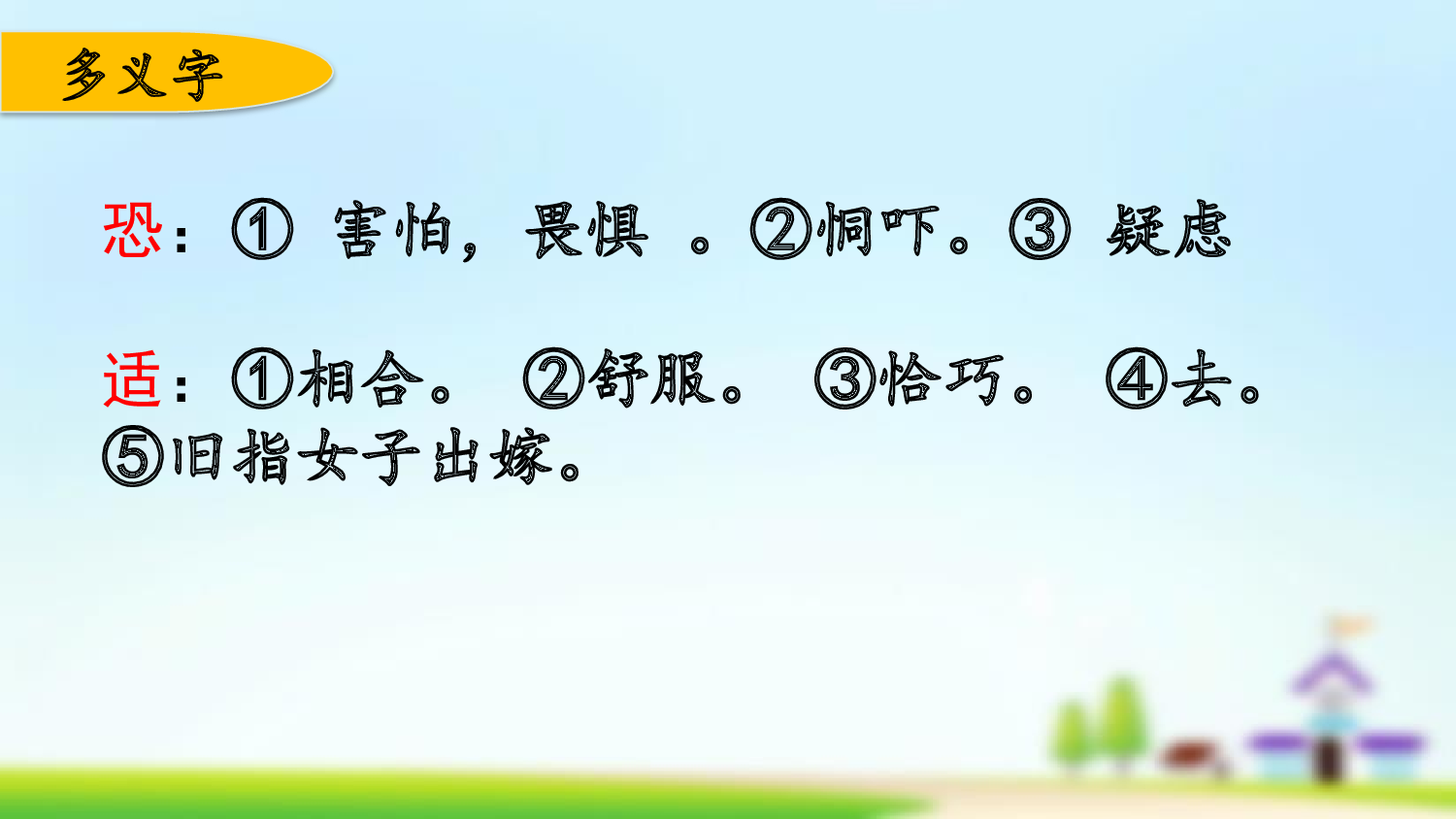 第二单元复习.pptx 第6页