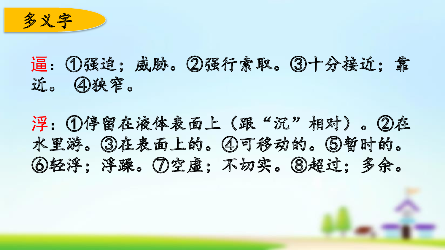 第八单元复习.pptx 第5页