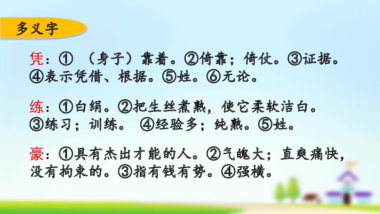 第六单元复习.pptx 第6页