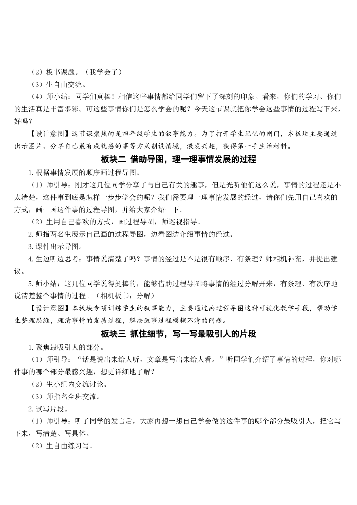 习作：我学会了_________【教案】.docx 第2页