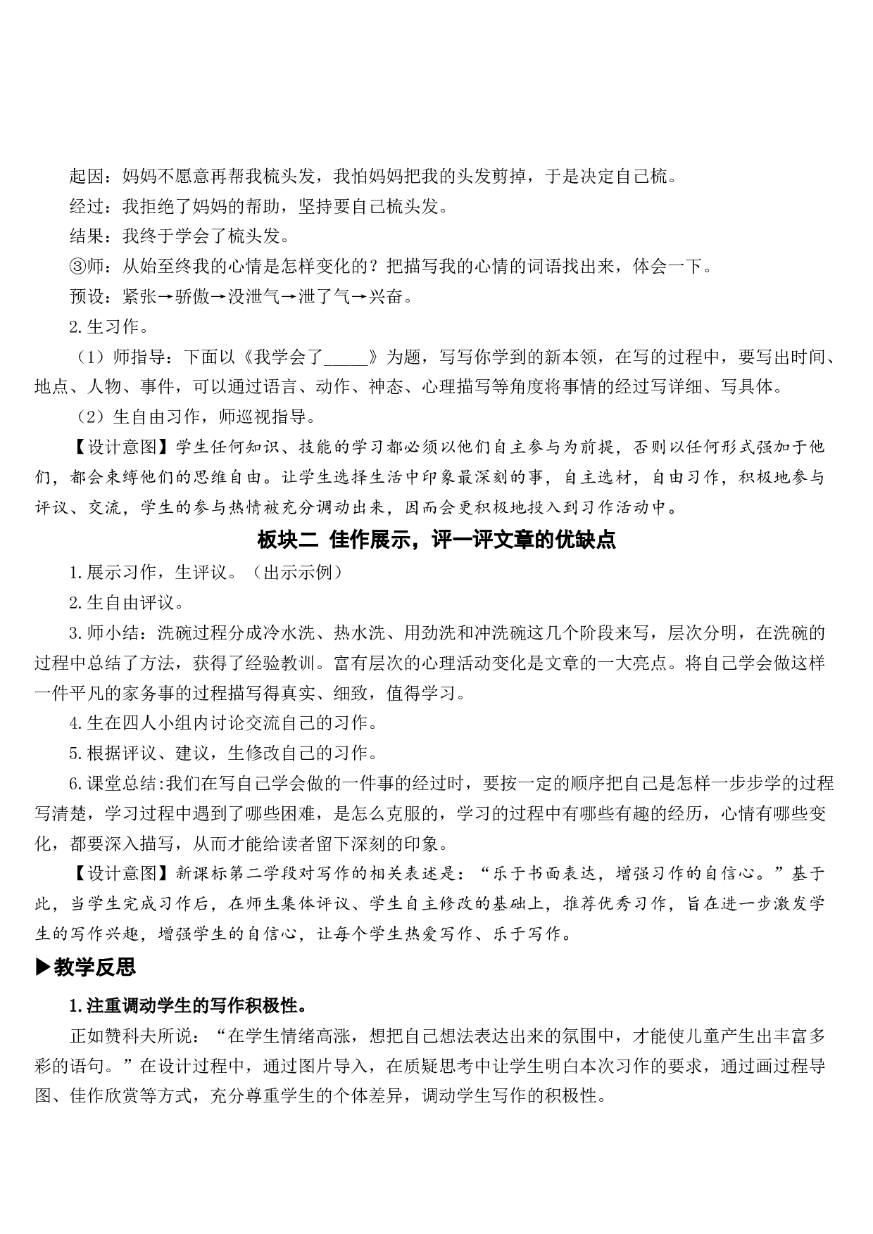 习作：我学会了_________【教案】.docx 第4页