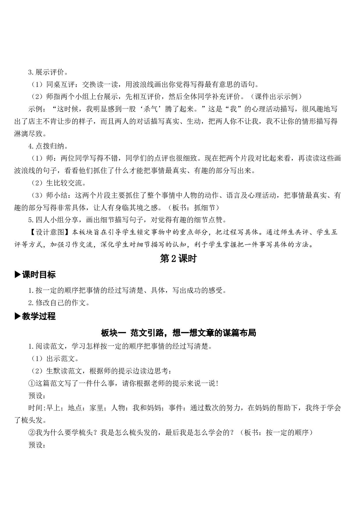 习作：我学会了_________【教案】.docx 第3页