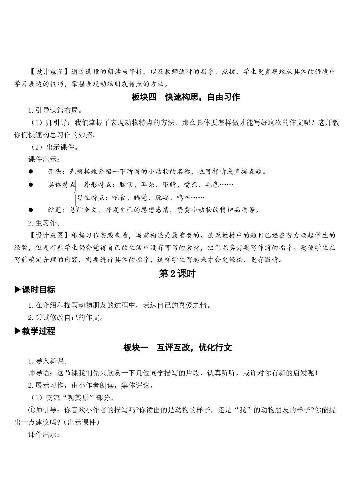 习作：我的动物朋友【教案】.docx 第4页