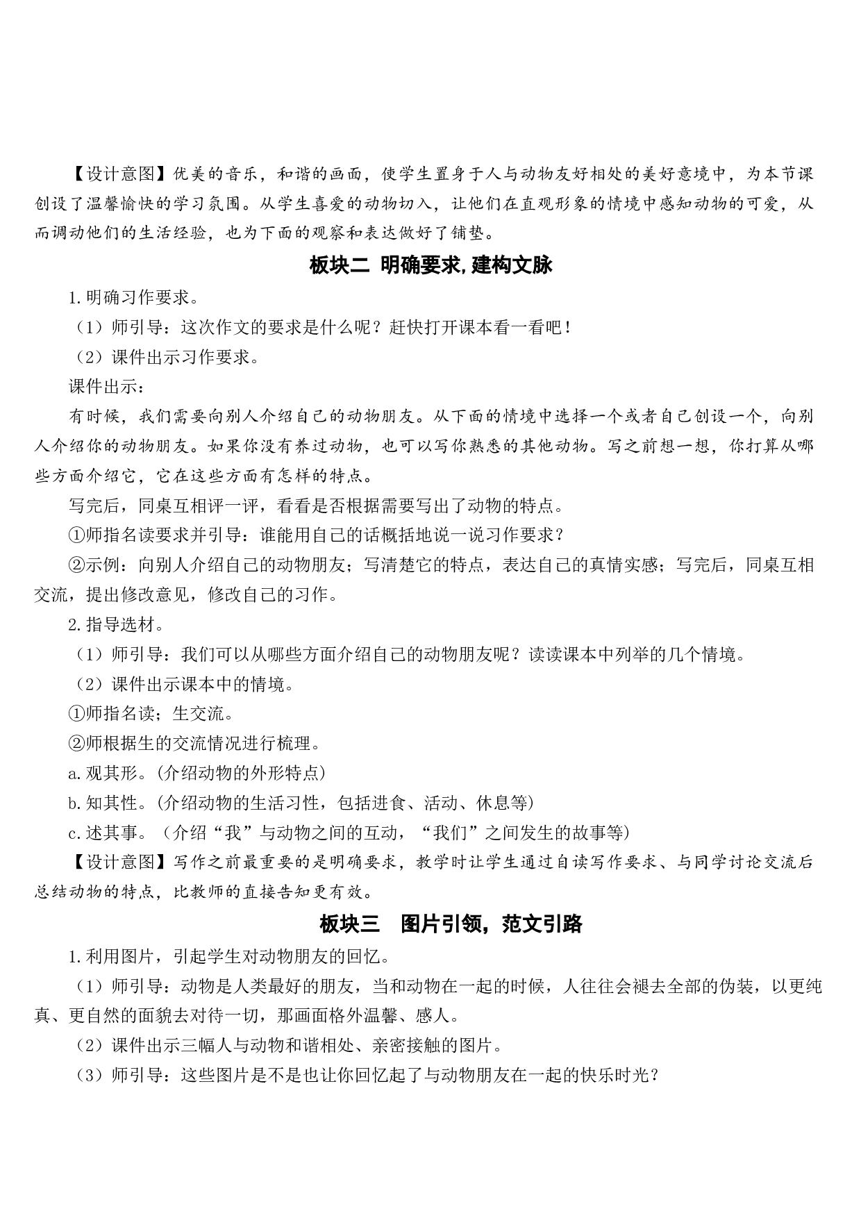 习作：我的动物朋友【教案】.docx 第2页