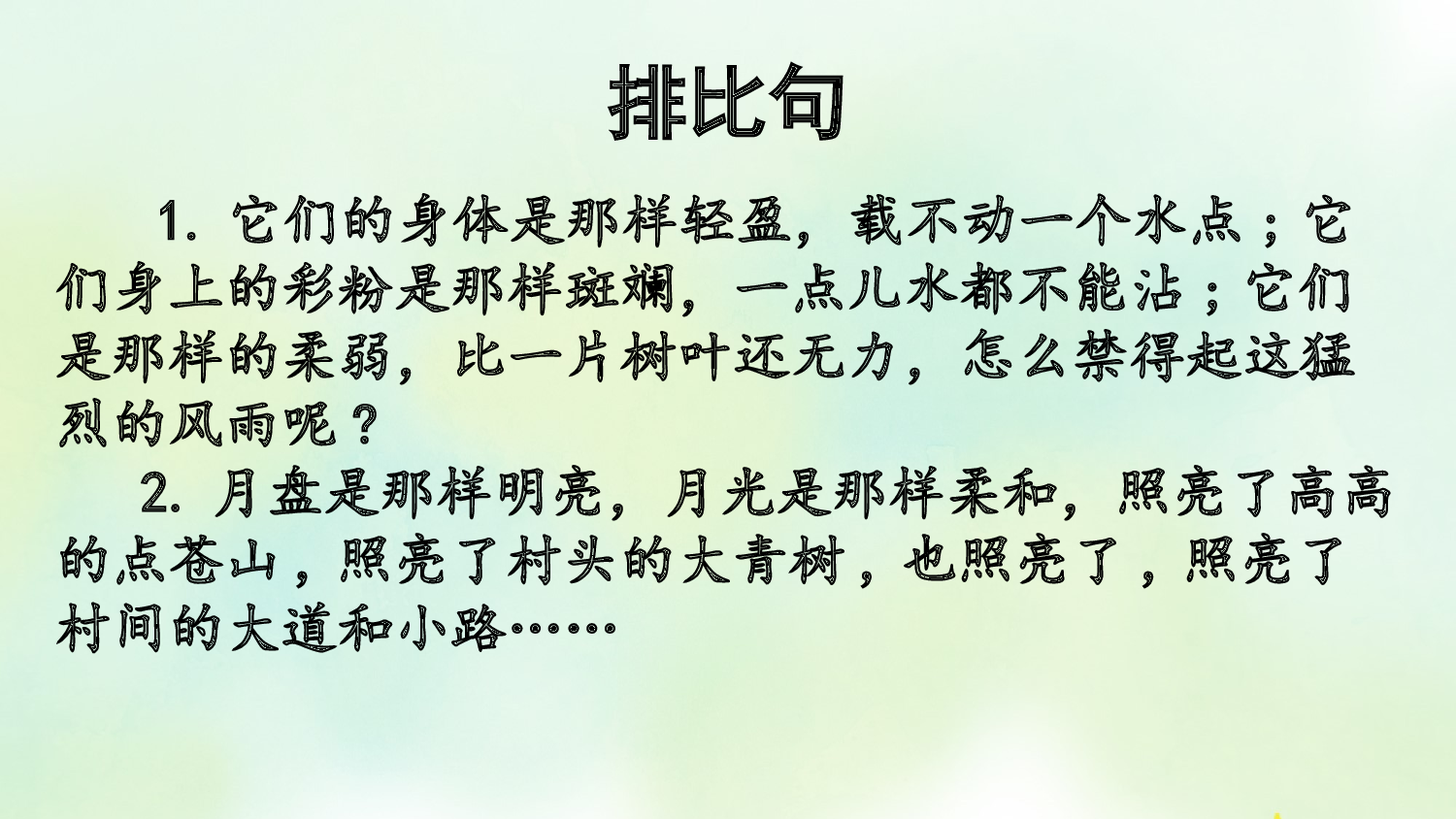 专项3：句子复习课件.pptx 第9页