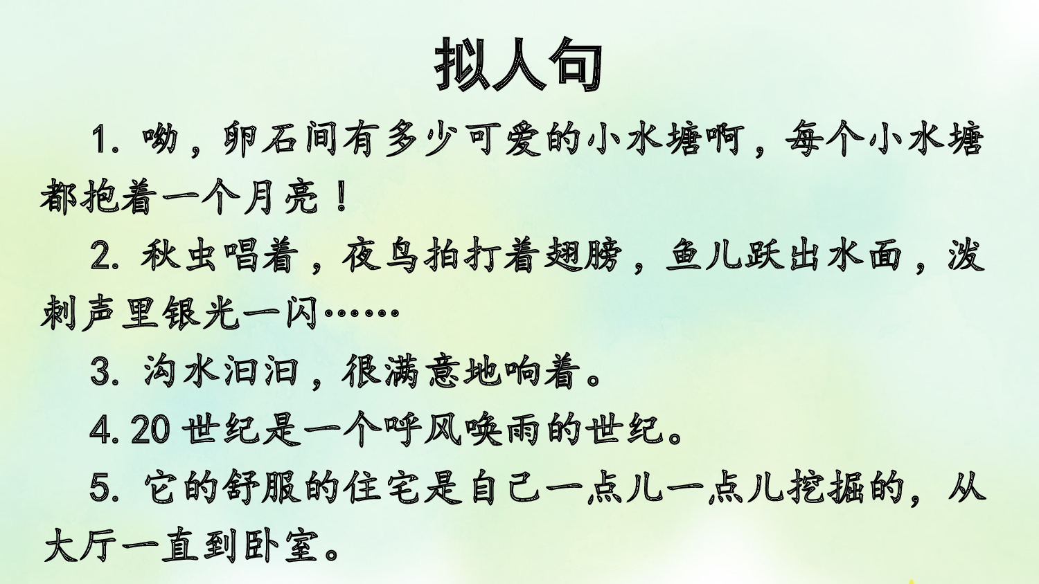 专项3：句子复习课件.pptx 第7页