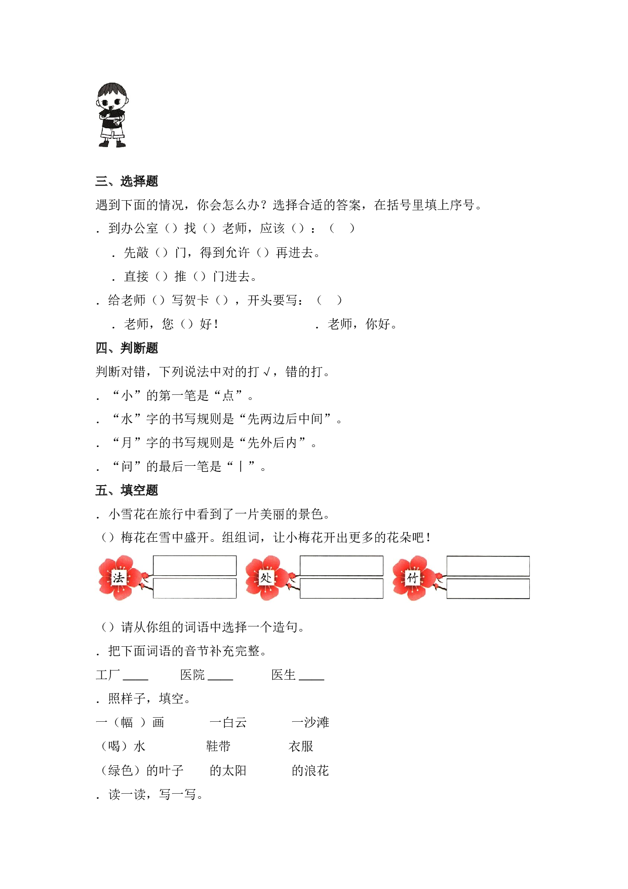 语文园地八 同步分层作业-（统编版&middot;2024）.docx 第3页