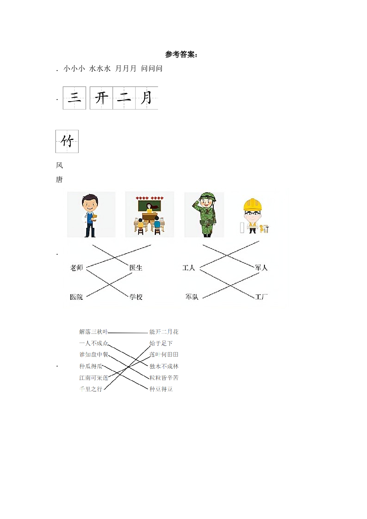 语文园地八 同步分层作业-（统编版&middot;2024）.docx 第6页