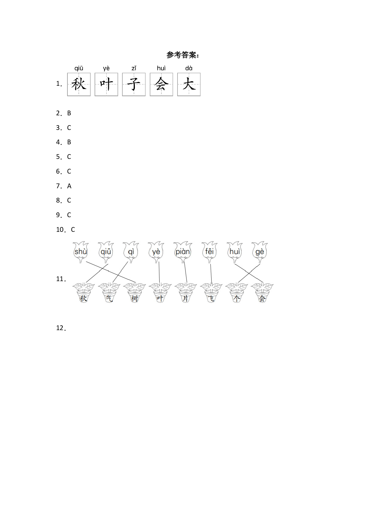 阅读 1 秋天 同步分层作业-（统编版) .docx 第7页