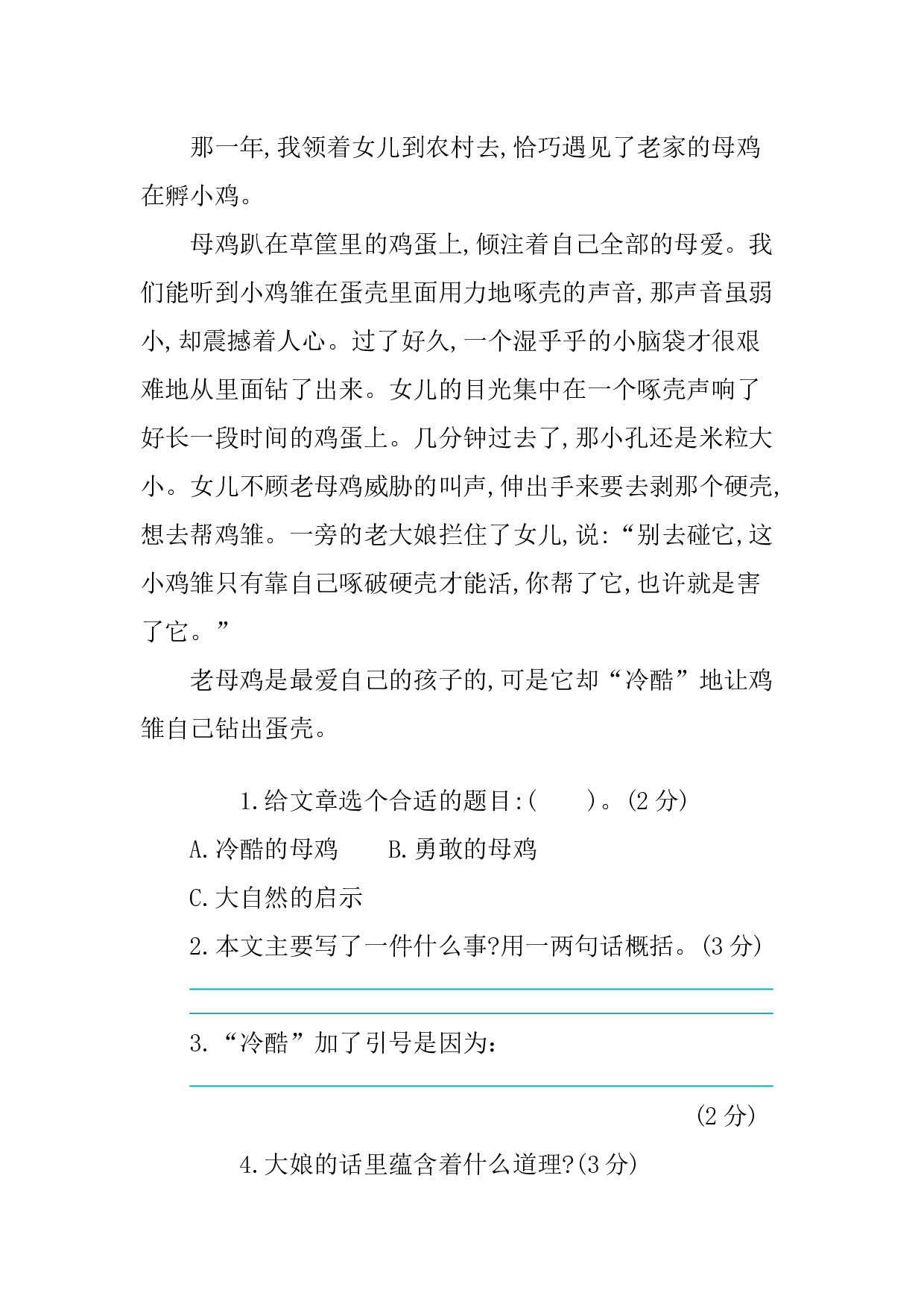 第四单元提升练习.docx 第4页