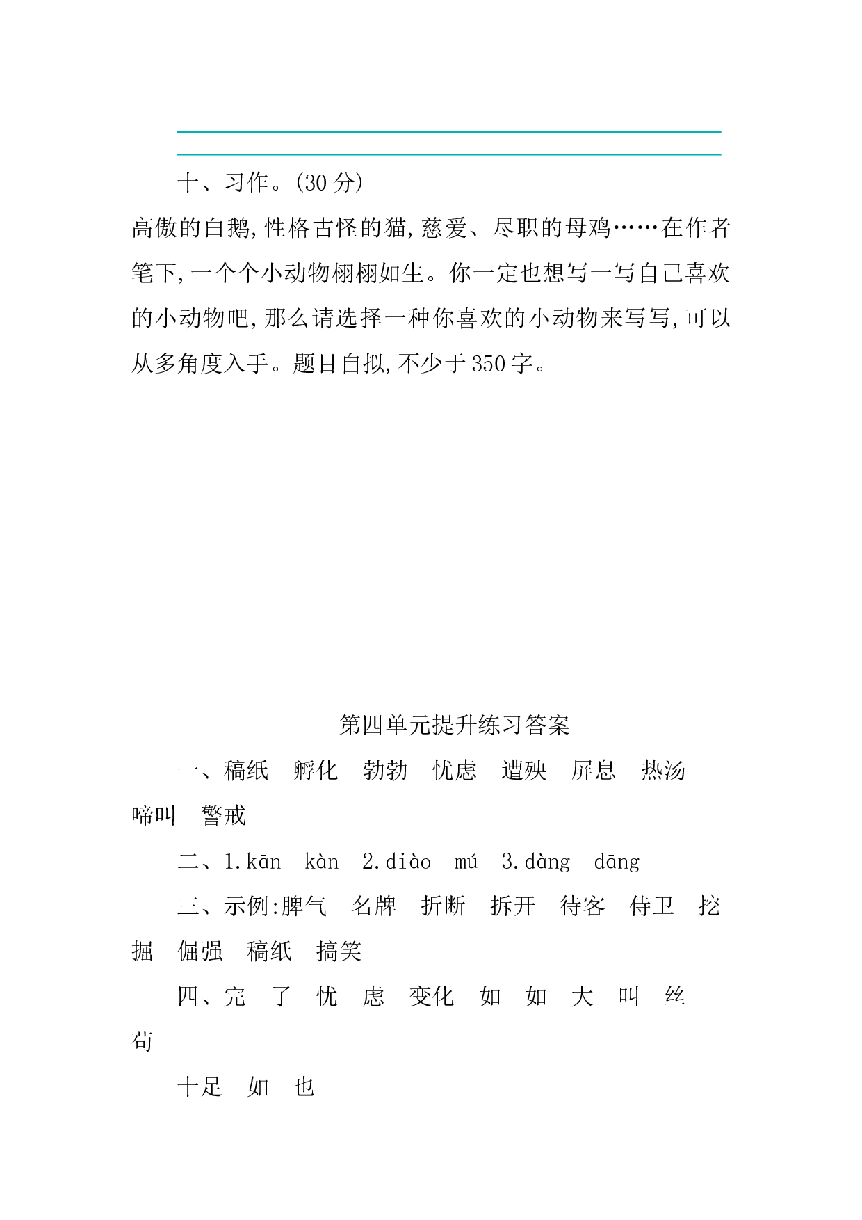 第四单元提升练习.docx 第5页