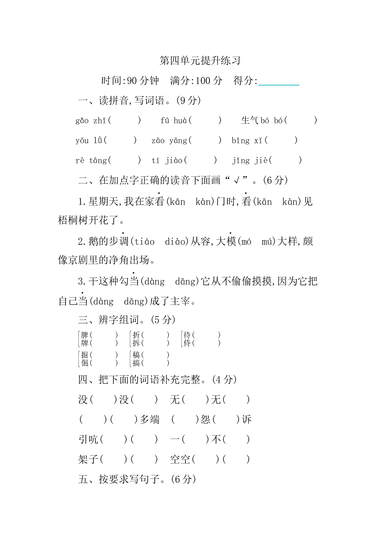 第四单元提升练习.docx 第1页