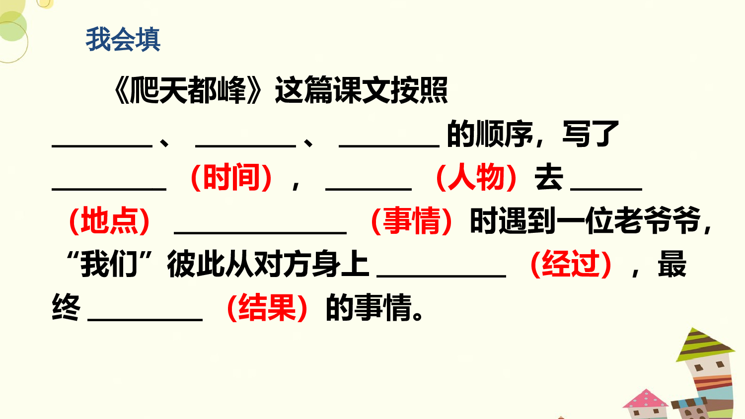 爬天都峰 第二课时.pptx 第2页