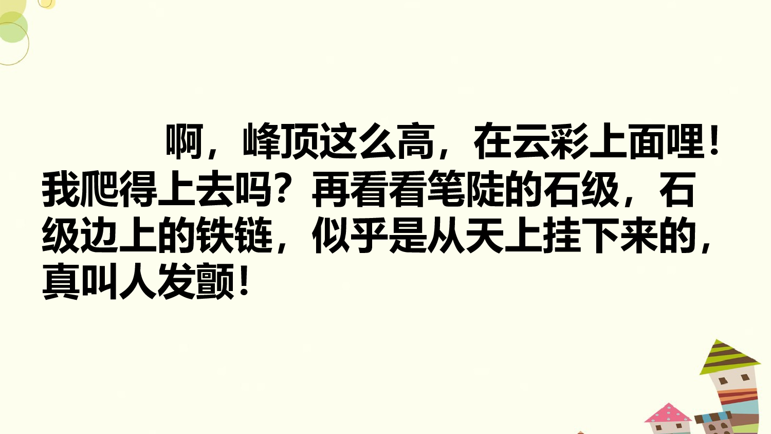 爬天都峰 第二课时.pptx 第8页