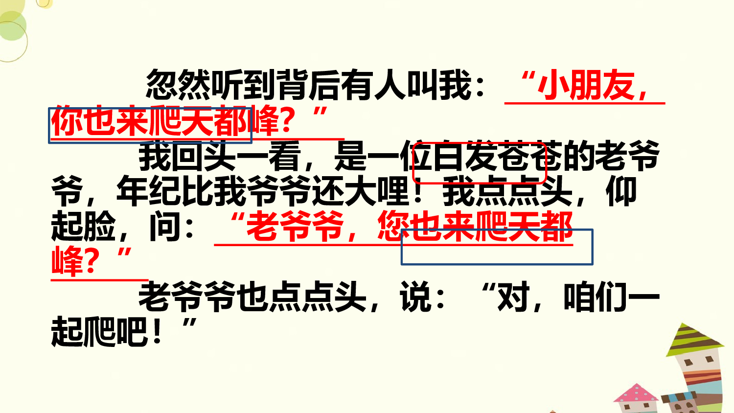 爬天都峰 第二课时.pptx 第10页