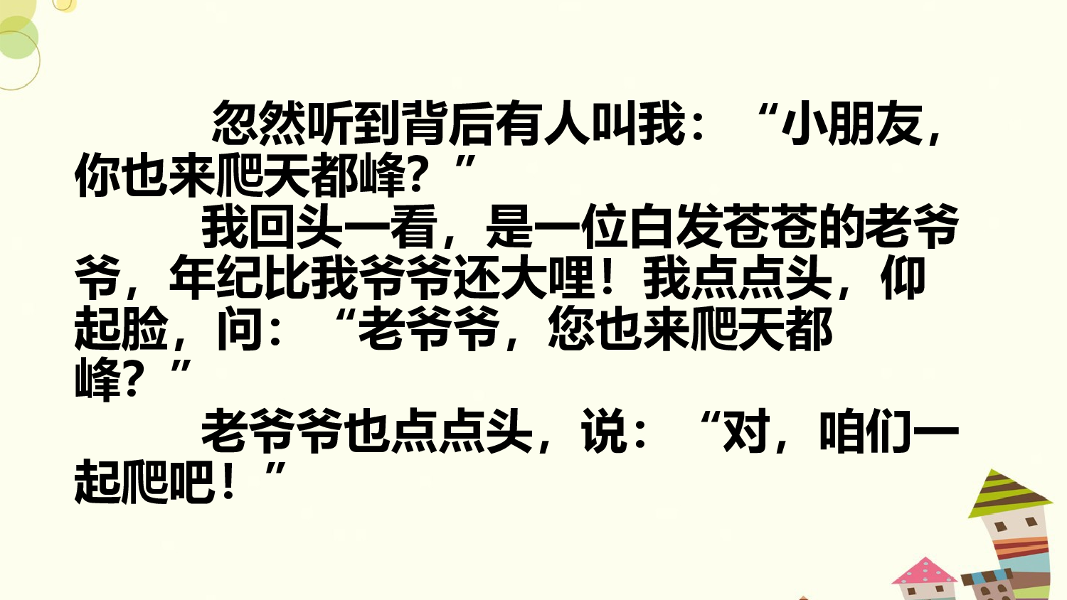 爬天都峰 第二课时.pptx 第4页