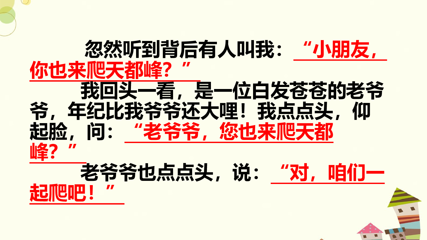 爬天都峰 第二课时.pptx 第5页