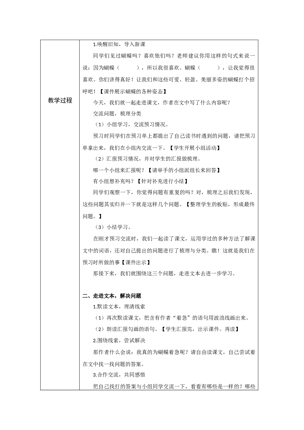 蝴蝶的家（共一课时）.docx 第2页