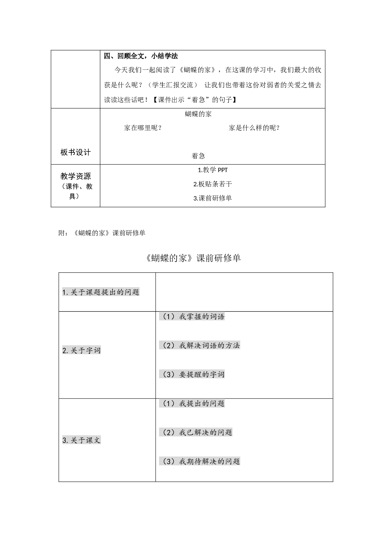 蝴蝶的家（共一课时）.docx 第4页
