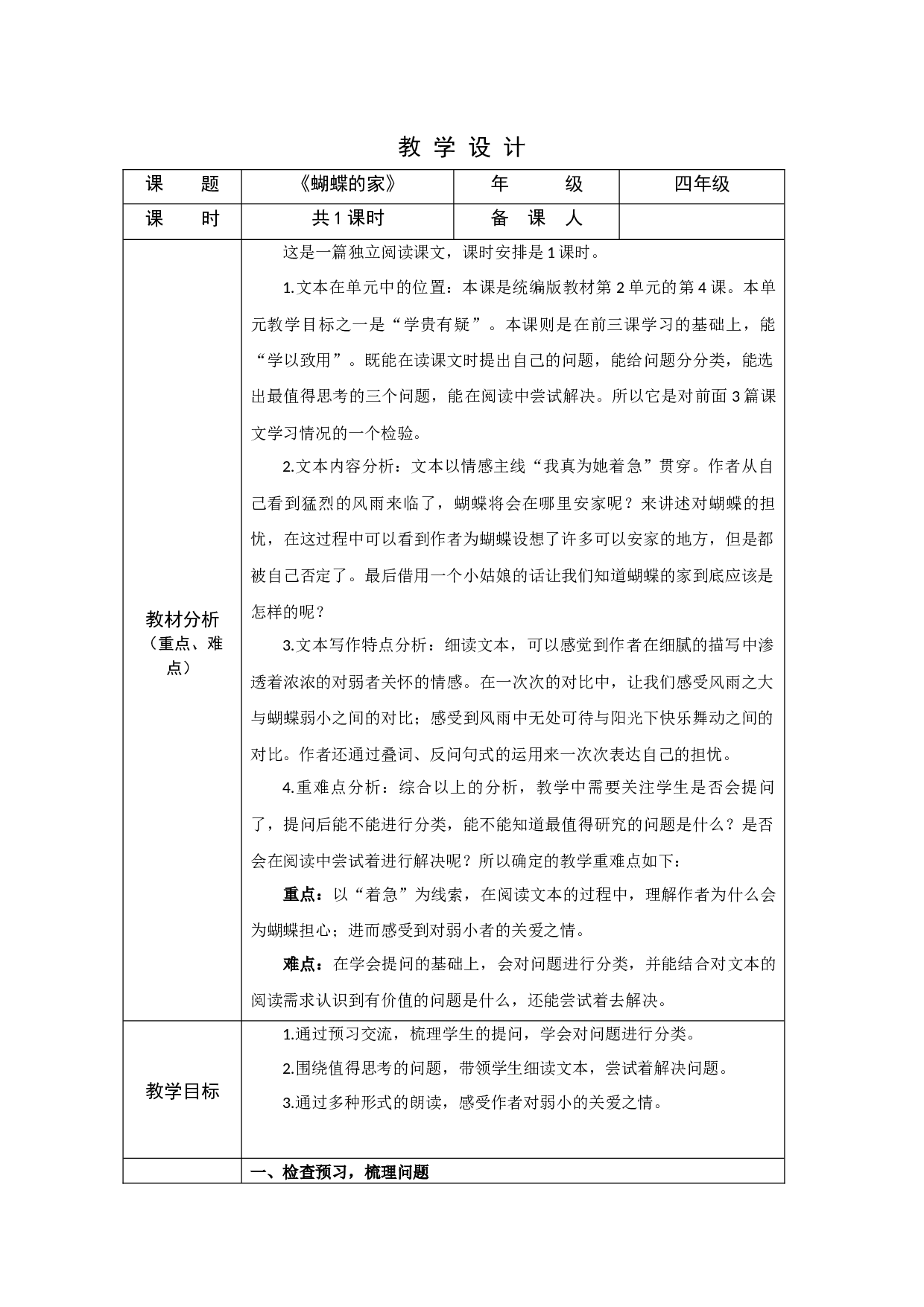 蝴蝶的家（共一课时）.docx 第1页