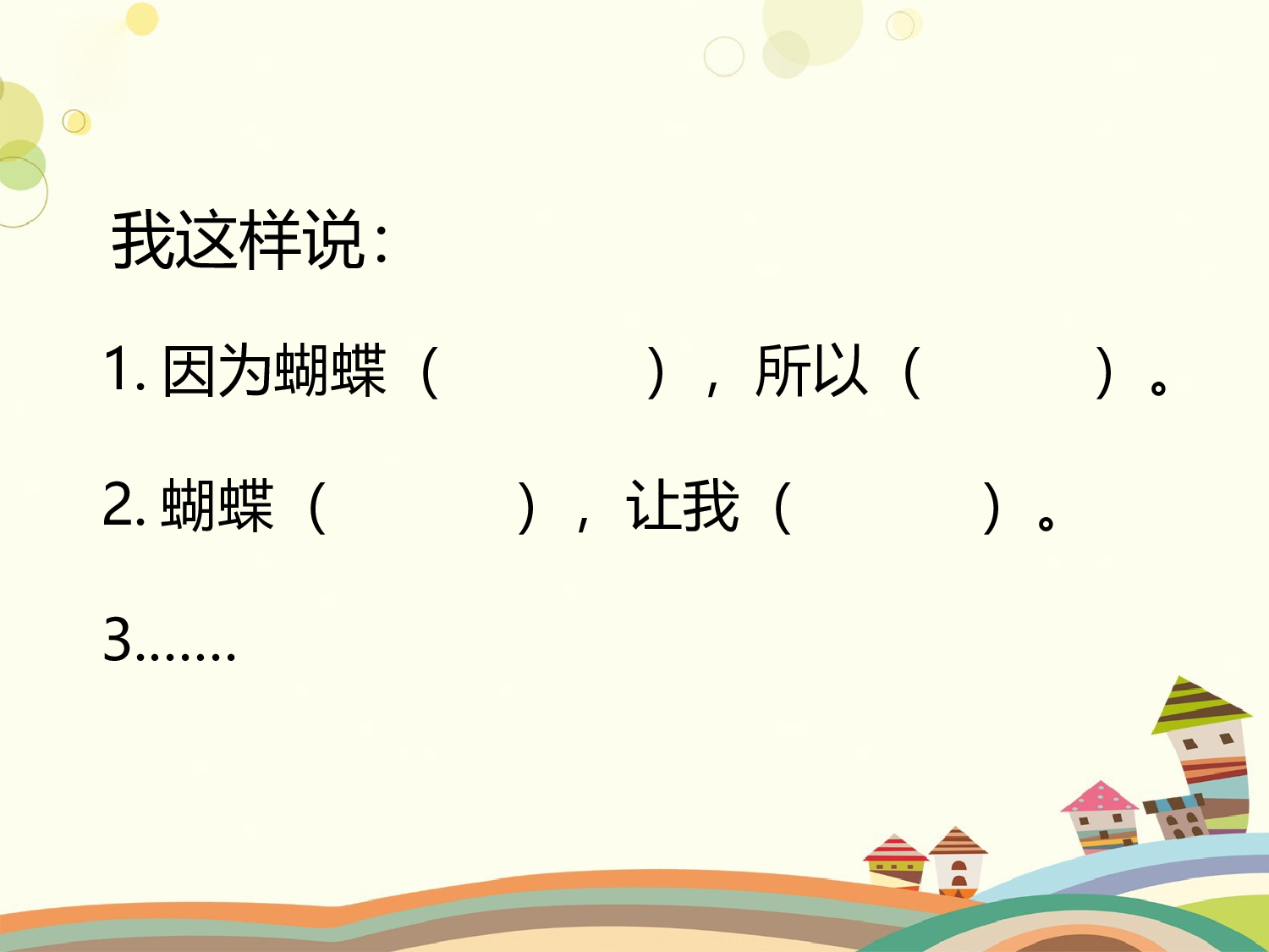 蝴蝶的家（共一课时）.pptx 第5页