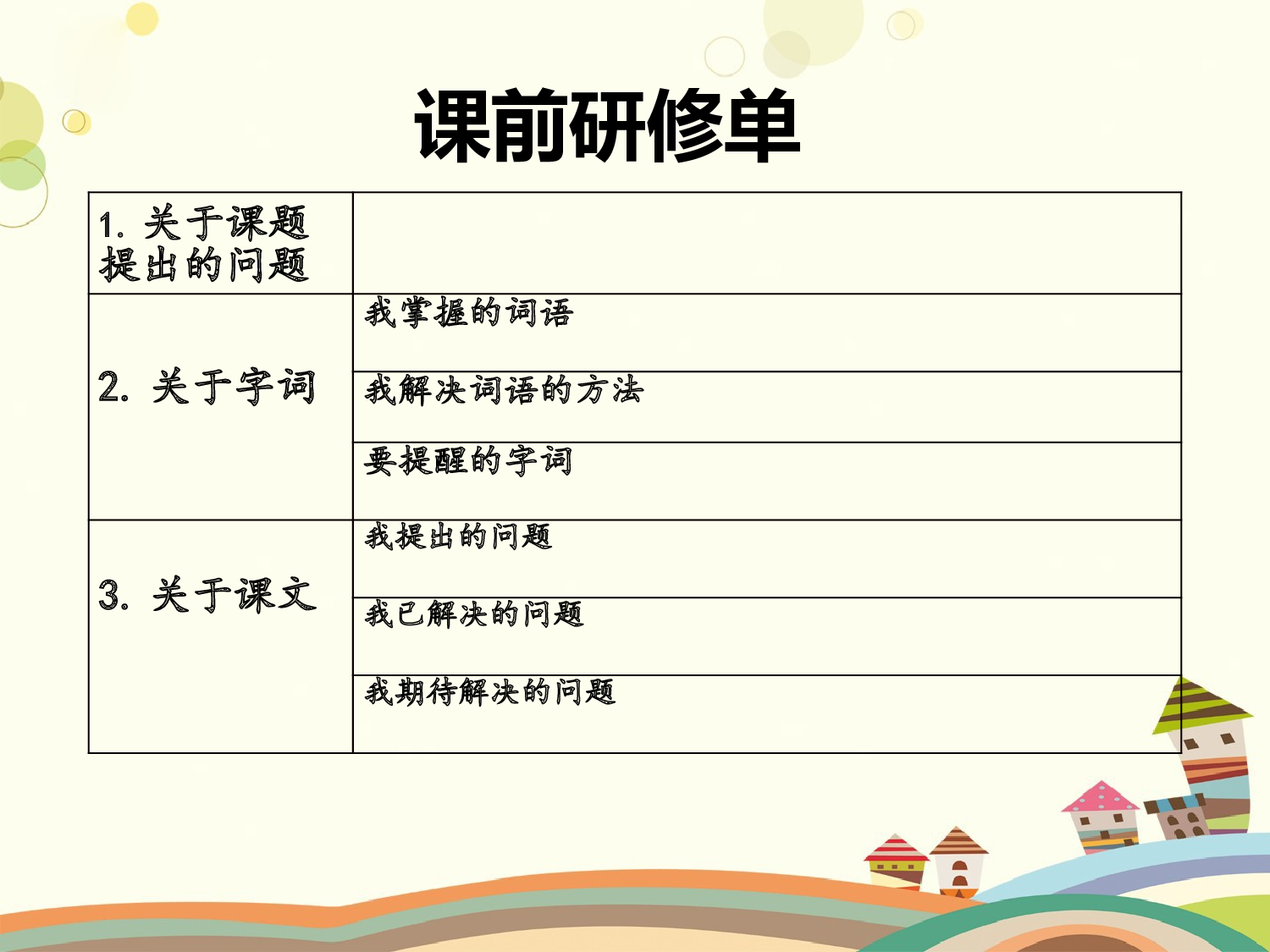 蝴蝶的家（共一课时）.pptx 第7页