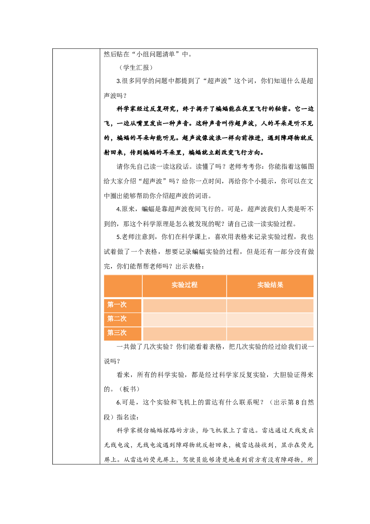 蝙蝠和雷达 第一课时 .docx 第2页