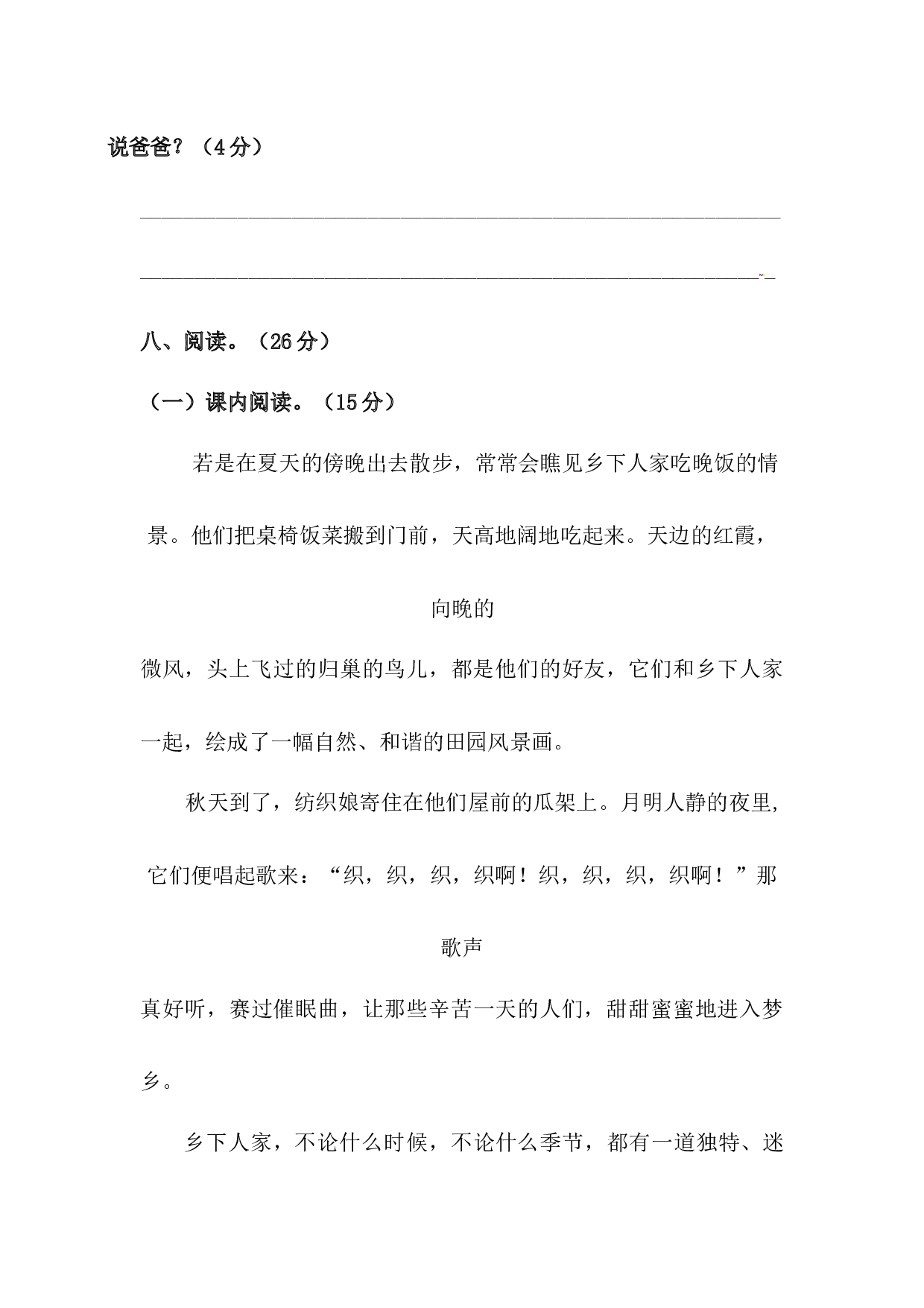 四年级下册语文试题-第一单元测试卷  （含答案）人教统编版（二）&middot;.docx 第4页