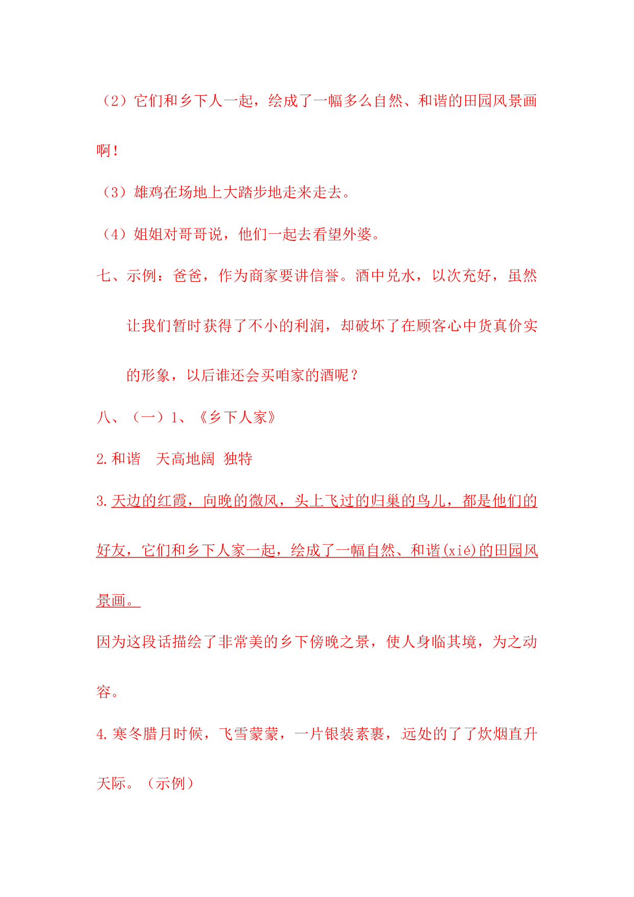 四年级下册语文试题-第一单元测试卷  （含答案）人教统编版（二）&middot;.docx 第9页