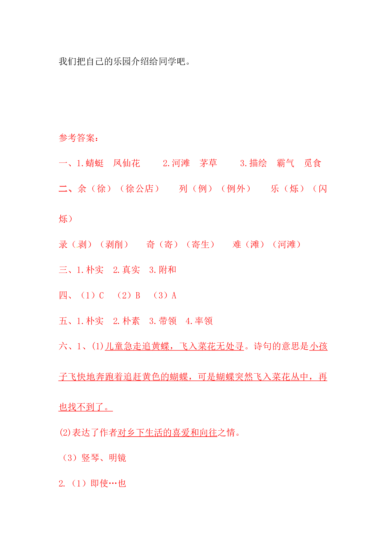 四年级下册语文试题-第一单元测试卷  （含答案）人教统编版（二）&middot;.docx 第8页