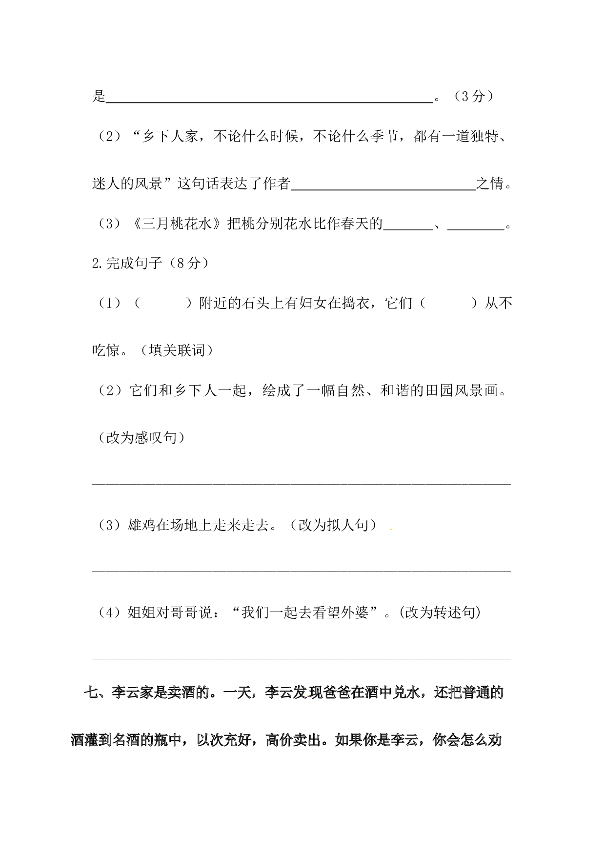 四年级下册语文试题-第一单元测试卷  （含答案）人教统编版（二）&middot;.docx 第3页