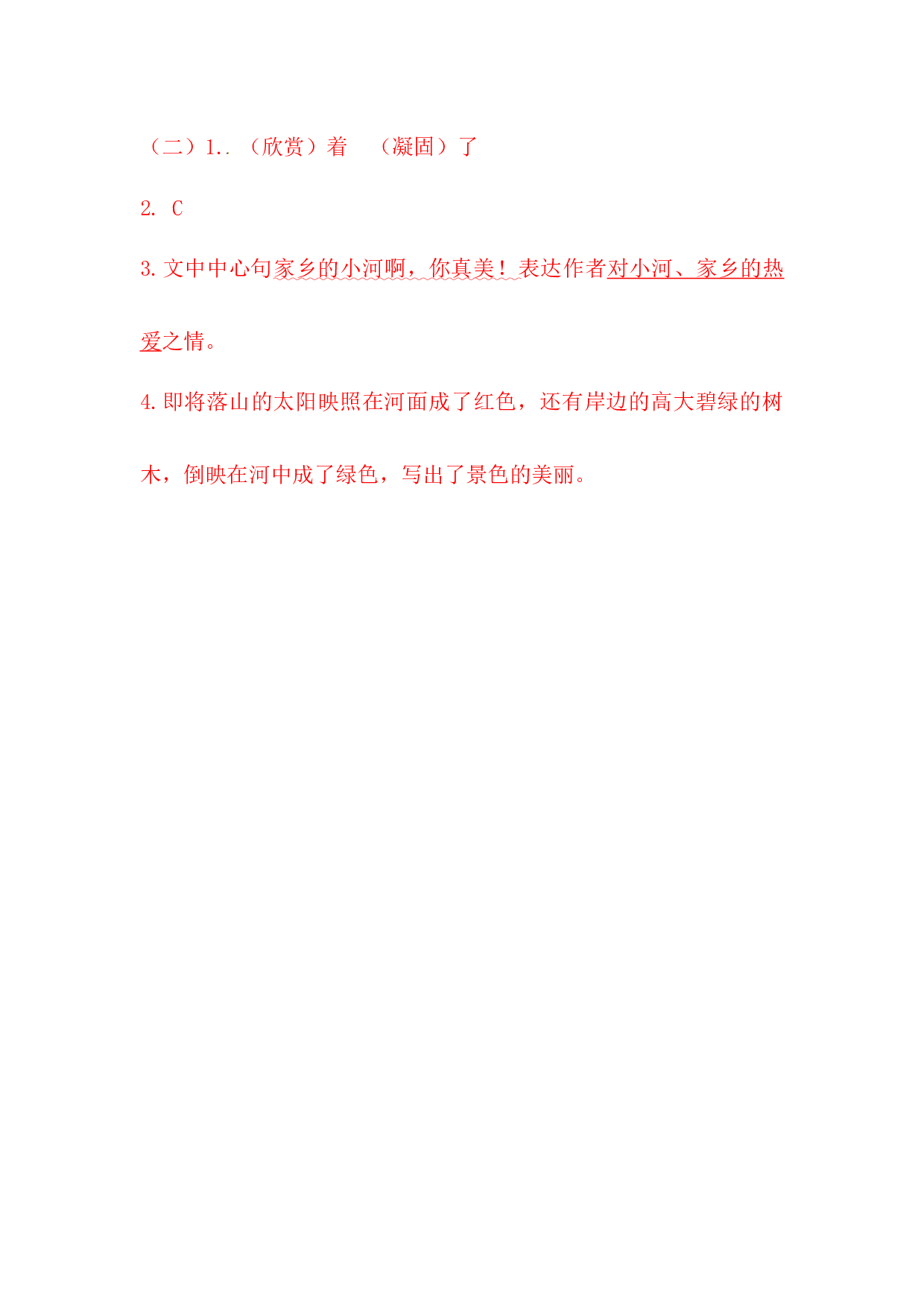 四年级下册语文试题-第一单元测试卷  （含答案）人教统编版（二）&middot;.docx 第10页