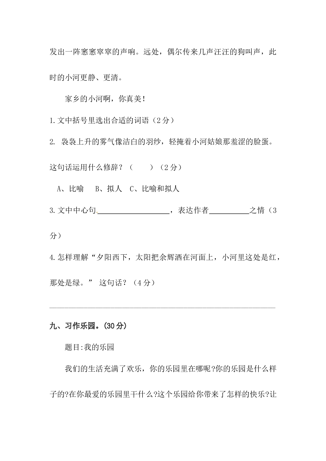 四年级下册语文试题-第一单元测试卷  （含答案）人教统编版（二）&middot;.docx 第7页