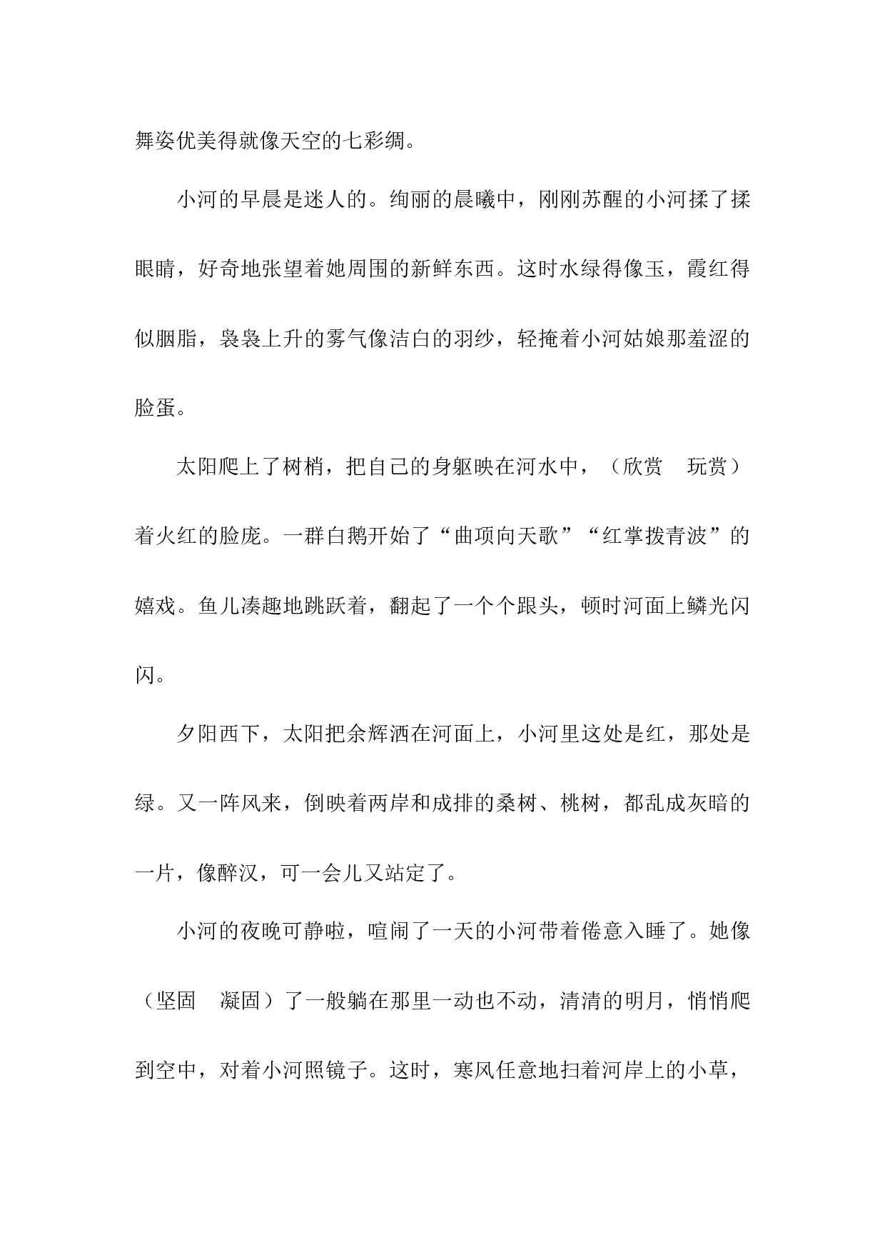 四年级下册语文试题-第一单元测试卷  （含答案）人教统编版（二）&middot;.docx 第6页