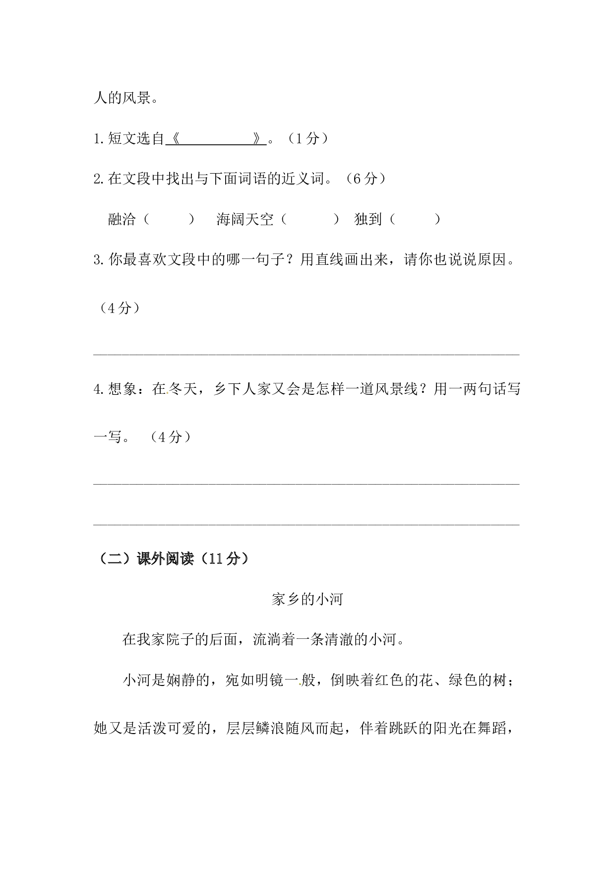 四年级下册语文试题-第一单元测试卷  （含答案）人教统编版（二）&middot;.docx 第5页