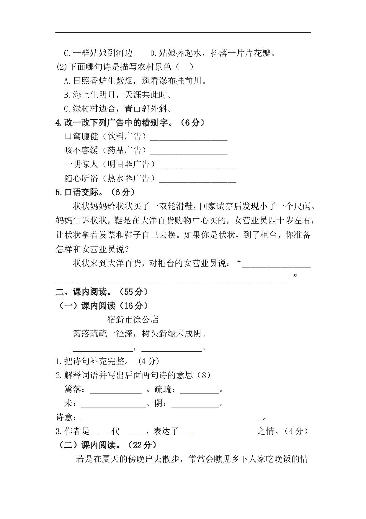 四年级下册语文试题-第一单元积累运用与课内阅读专项测试卷  （含答案）人教统编版&middot;.doc 第2页